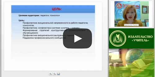 Правила эффективной коммуникации в системе взаимодействия «учитель – ученик» - видеопрезентация