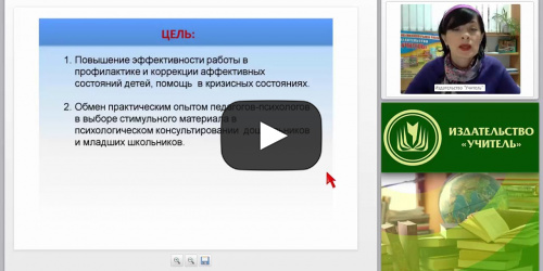 Формирование эмоционально-чувственной сферы у дошкольников и младших школьников в рамках психолого-педагогического сопровождения - видеопрезентация