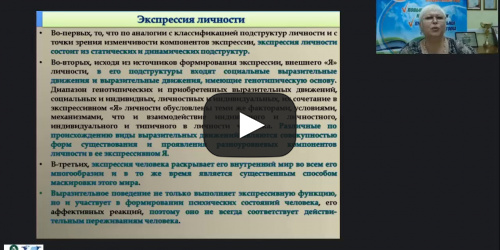 Международный вебинар «Кодирование и декодирование невербальных сигналов» - видеопрезентация