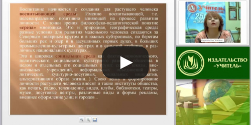 Комплексное развитие детей в социальном пространстве как новая модель воспитания - видеопрезентация