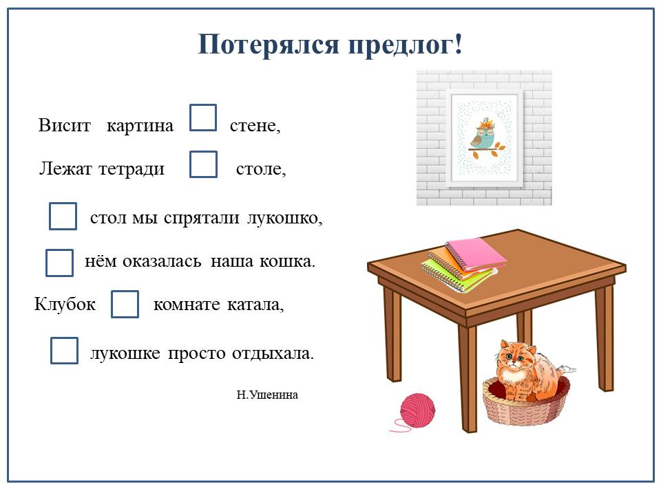 Предложение с предлогом вблизи. Предлоги в картинках для дошкольников. Схемы предлогов в логопедии для дошкольников. Предлоги на под задания для дошкольников. На столе схема предлоги.