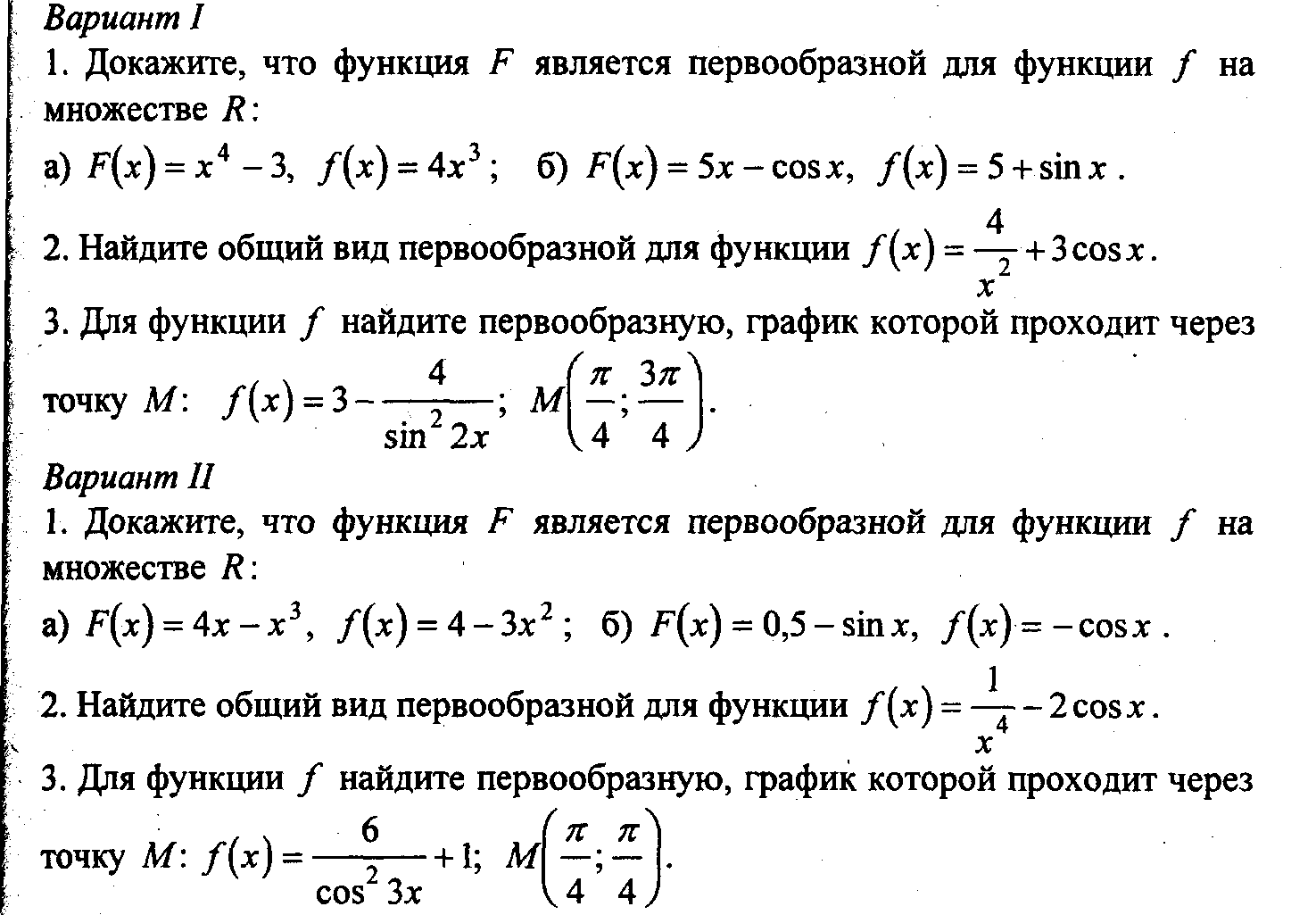 Функции 11 класс самостоятельные