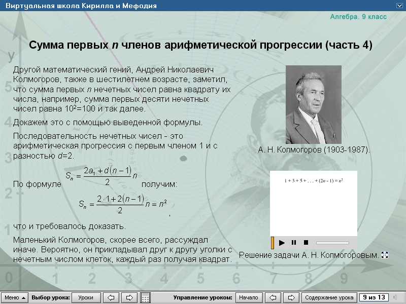 Сумма арифметической прогрессии презентация 9 класс