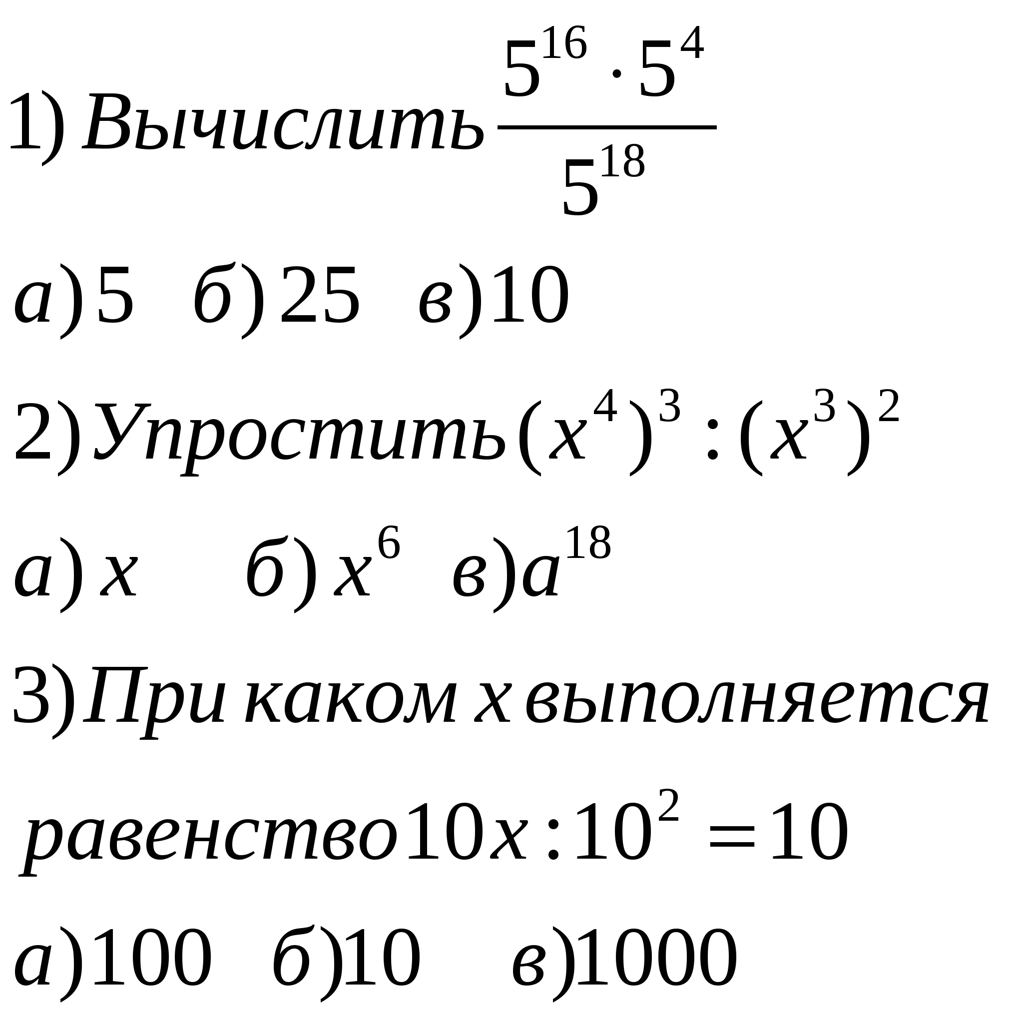 Тема свойства степеней 7 класс