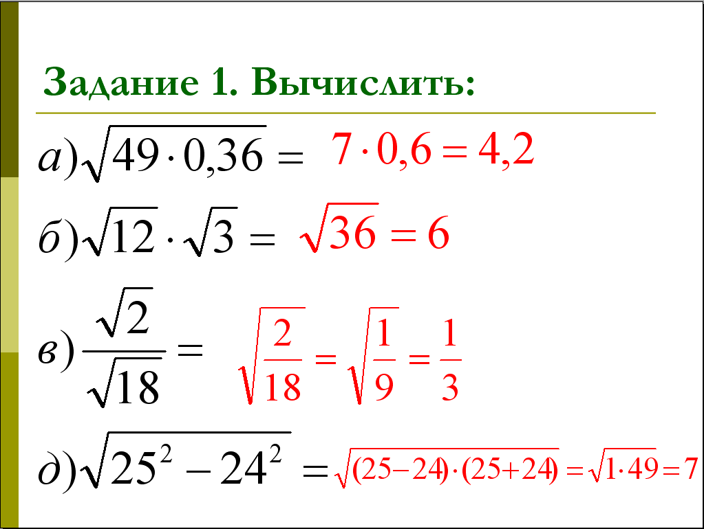 Квадратные корни 8 класс презентации. Свойства арифметического квадратного корня. Алгебра 8 класс свойства арифметического квадратного корня. Свойства квадратного корня 8 класс.