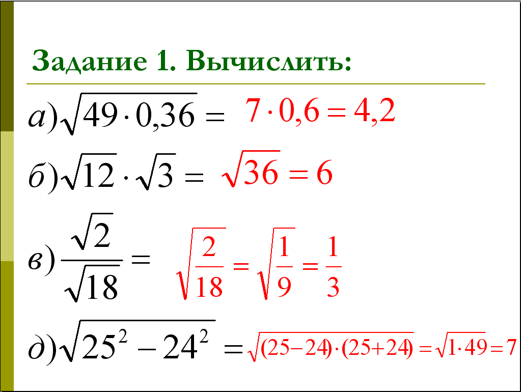 Корневые свойства