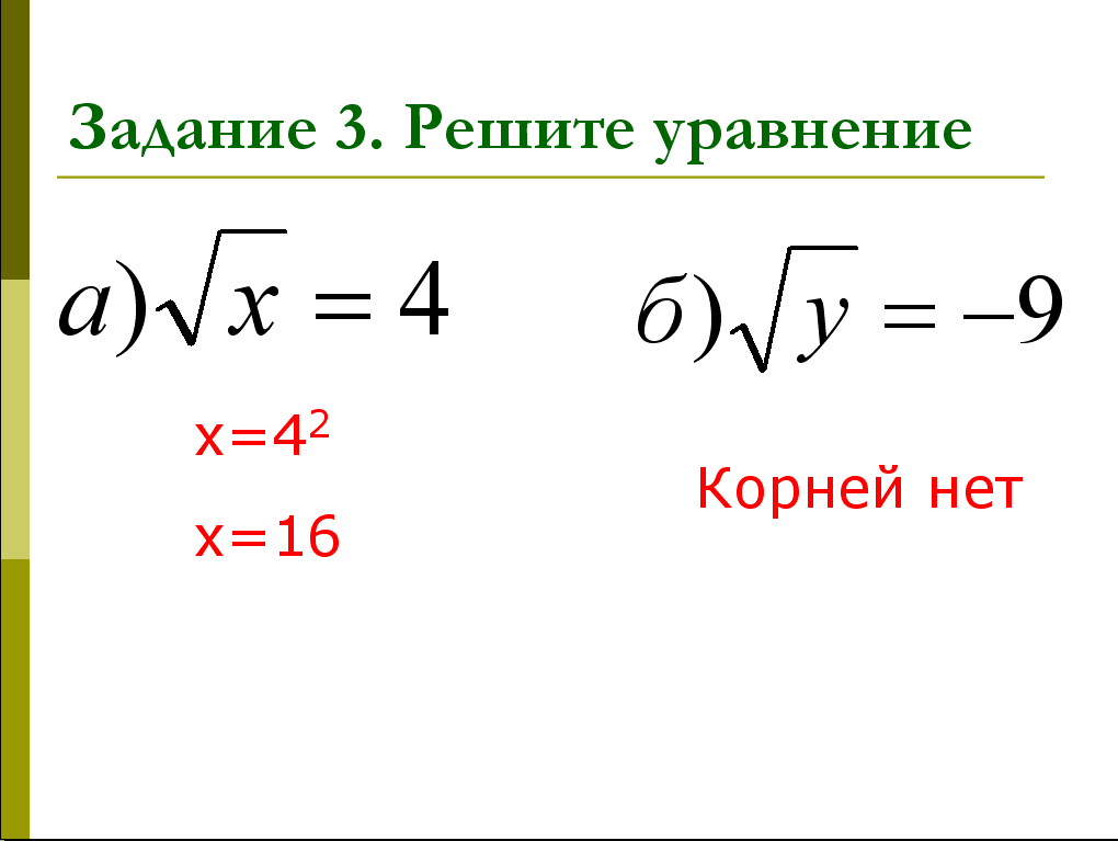 Корневые задачи