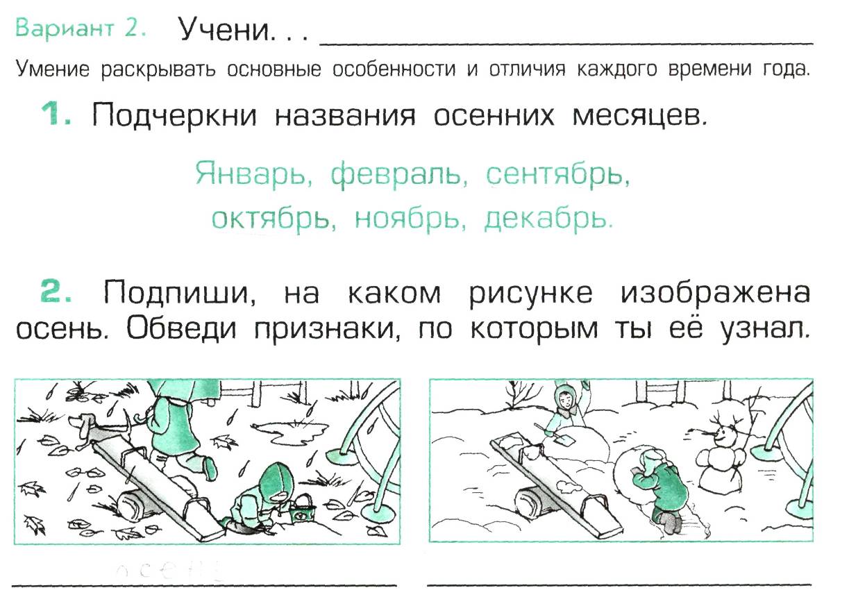 Творческие задания окружающий мир. Окружающий мир 1 классьзадания. Задания по окружающему 1 класс. Окружающий мир 1 класс задания. Заданияпт окружающему миру для 1 класса.