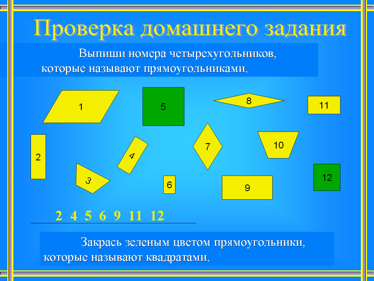 Урок математике 2 класс квадрат