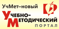 УчМет - учебно-методический портал. Библиотека разработок, умк, конкурсы, социальная сеть педагогов