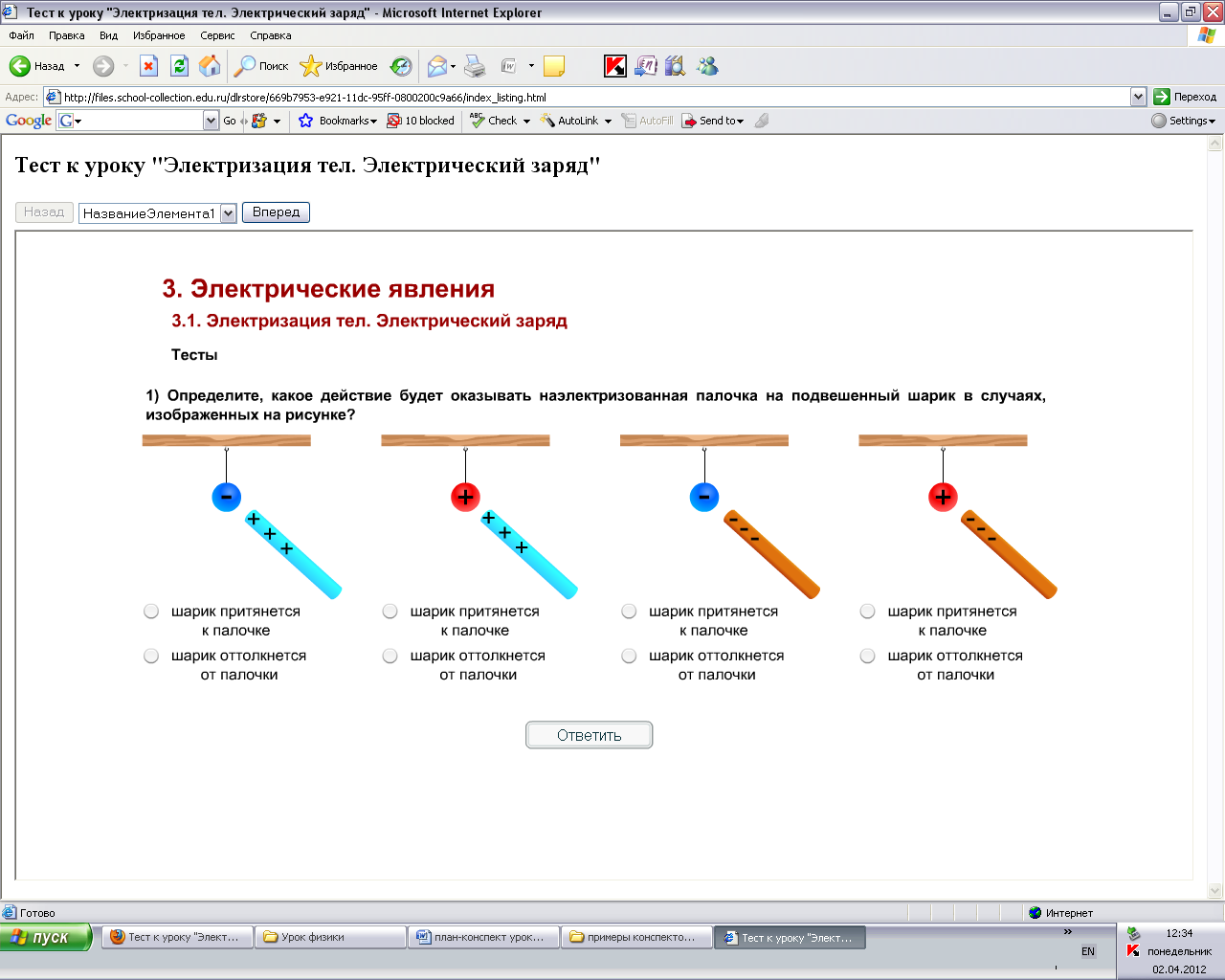 Электрическое поле контрольная работа 9 класс