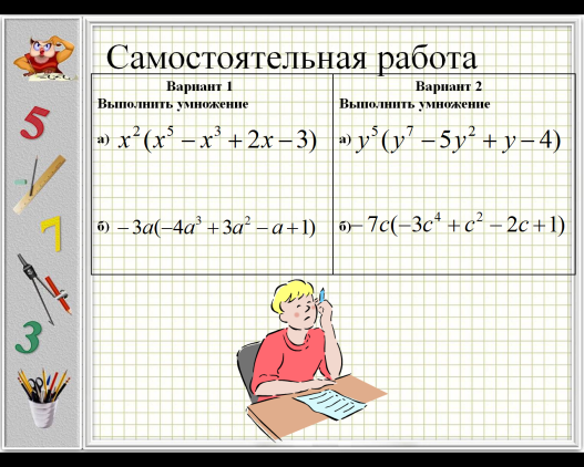 Многочлен 7 класс презентация макарычев