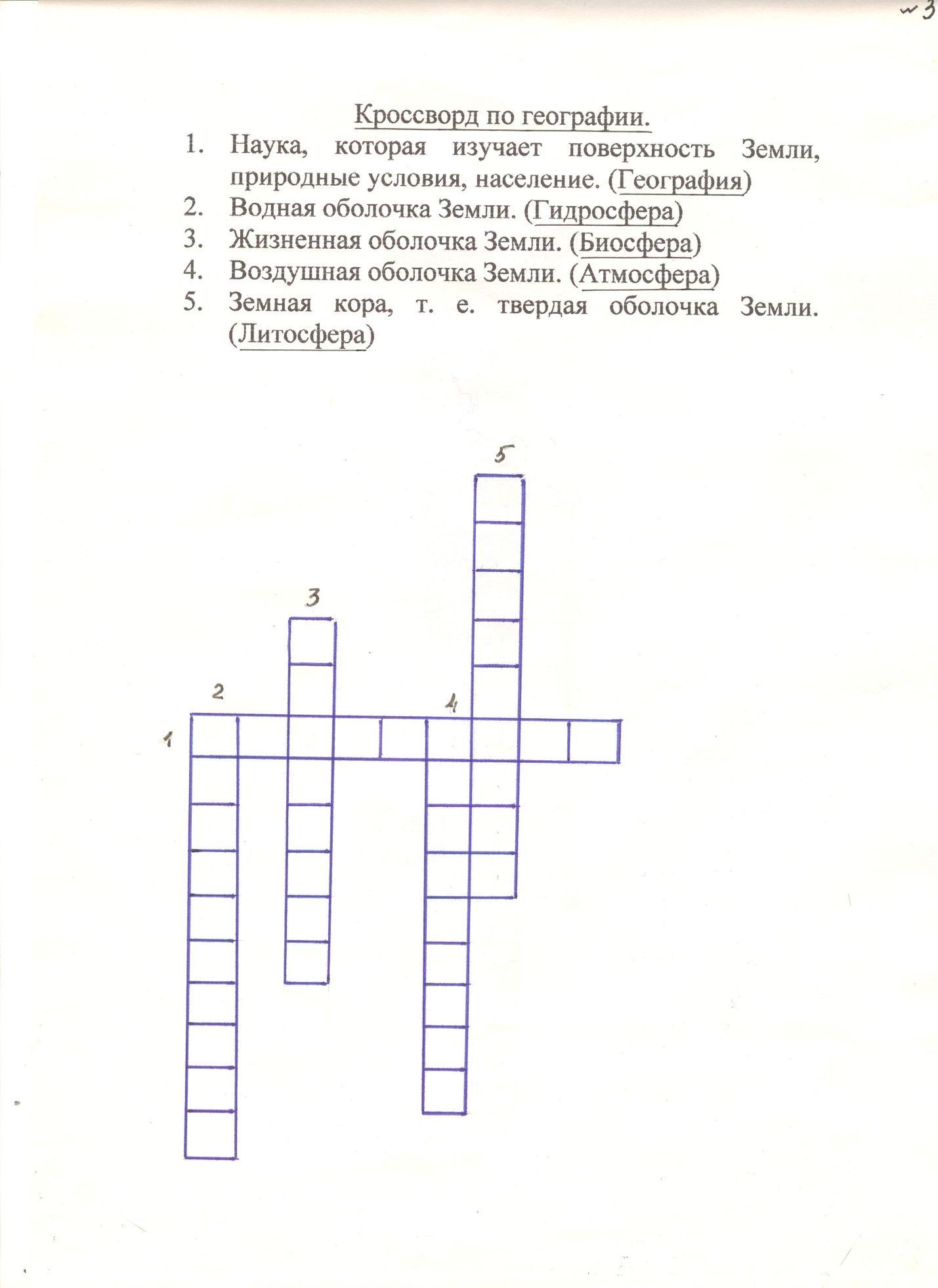 Кроссворд про географию. Кроссворд по географии. Кроссворд география. Географический кроссворд 5 класс.