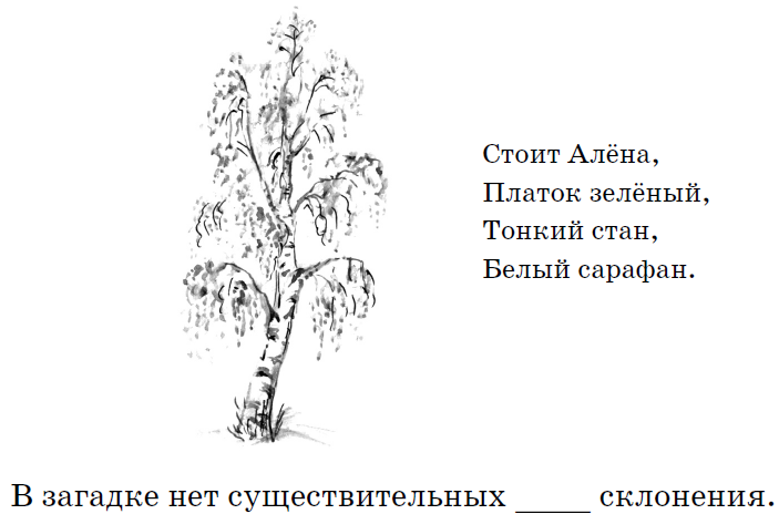 Загадка стоит алена платок. СТОИТАЛËНА-платокзелëныйтонкийсьанбелыйсарафан. Платок зеленый тонкий стан белый сарафан. Стоит Алена платок зеленый тонкий стан.