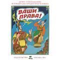 &Kcy;&ncy;&icy;&gcy;&acy;: &Vcy;&acy;&shcy;&icy; &pcy;&rcy;&acy;&vcy;&acy;!