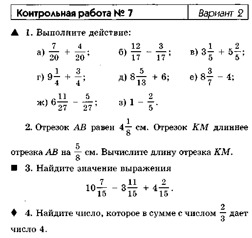 Готовые контрольные работы по математике 6 класс