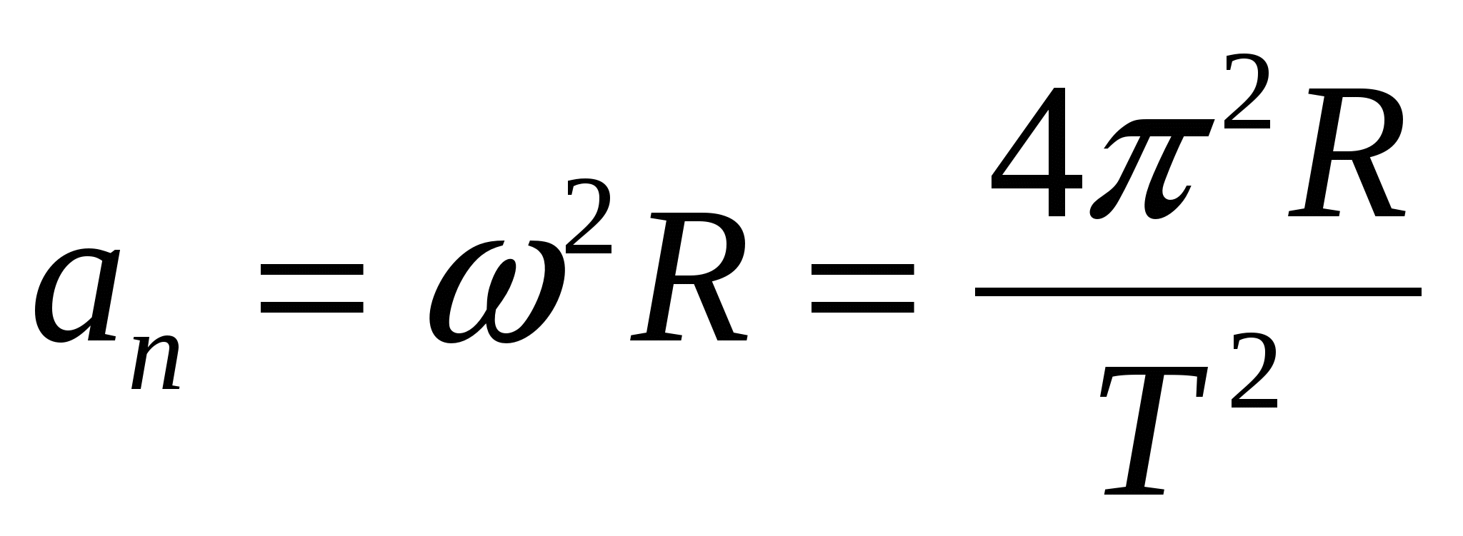 Центростремительное ускорение формула через радиус. Формула центростремительного ускорения в физике. Формула ускорения в физике через радиус. Формула радиуса центростремительного ускорения.