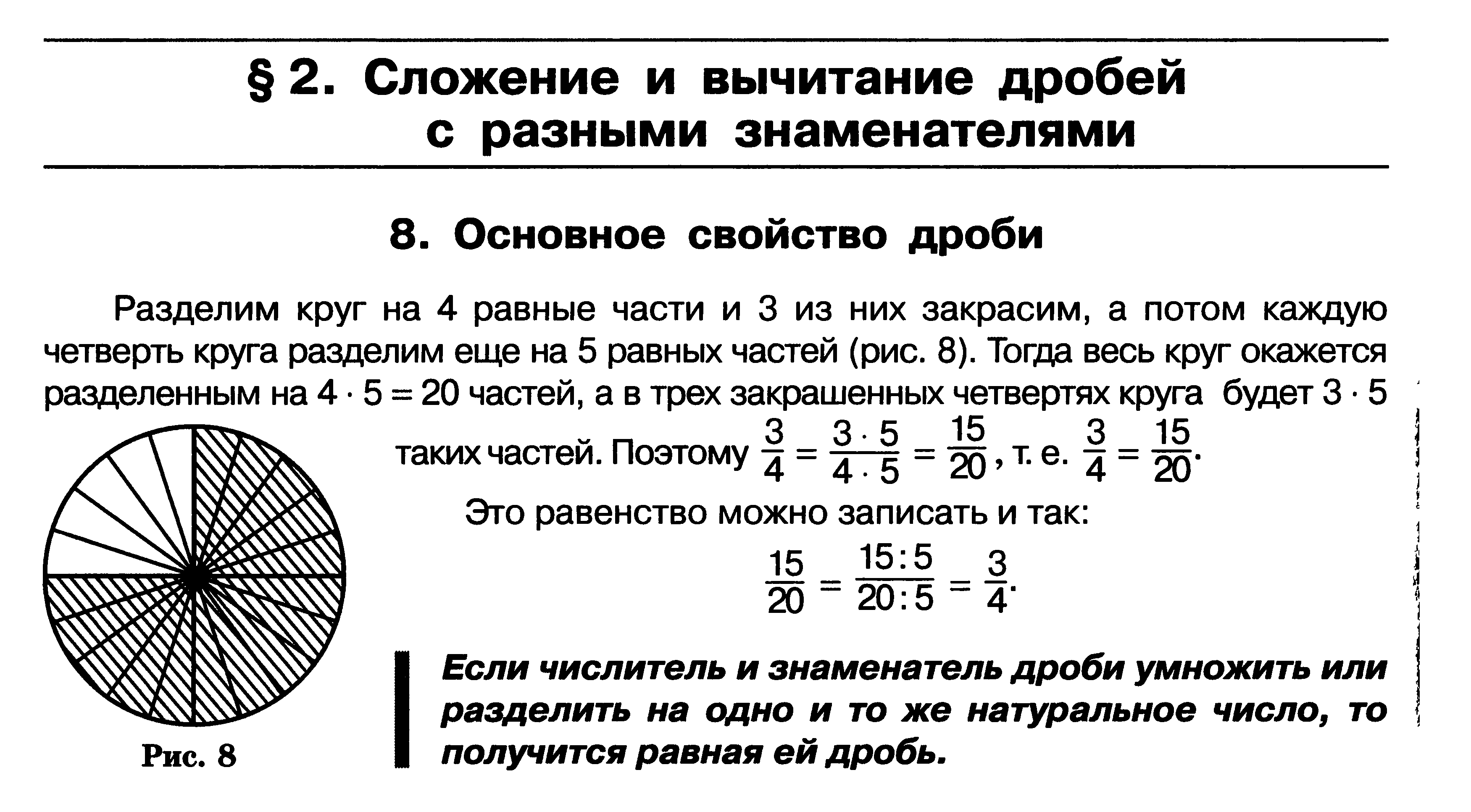 Уроки основное свойство дроби