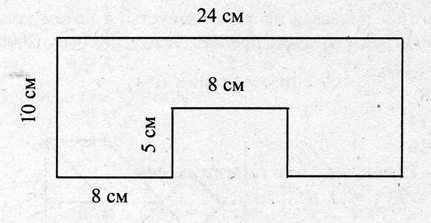 Найдите периметр фигуры изображенной на рисунке 2 класс